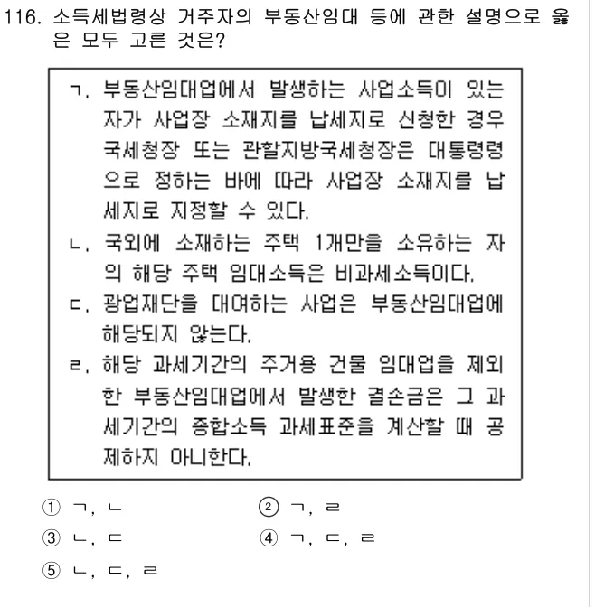 2025년 공시법·세법 116번 문제 (보기 포함 이미지)