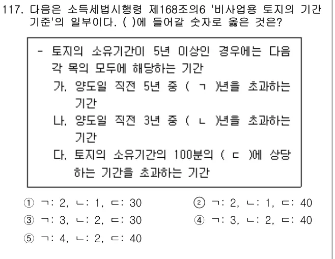 2025년 공시법·세법 117번 문제 (보기 포함 이미지)