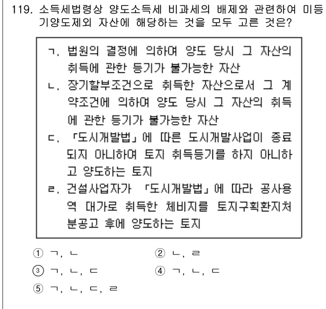 2025년 공시법·세법 119번 문제 (보기 포함 이미지)