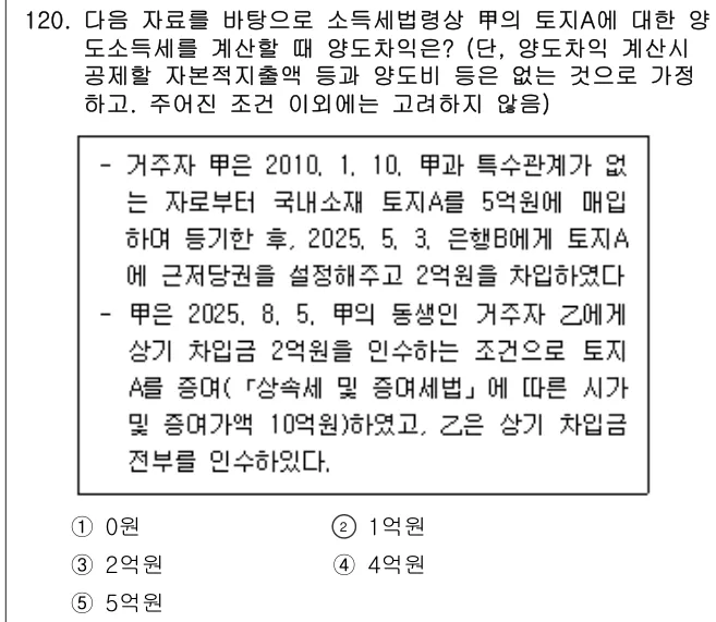 2025년 공시법·세법 120번 문제 (보기 포함 이미지)